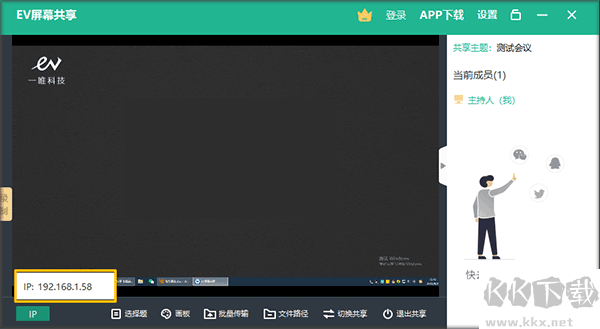 EV屏幕共享