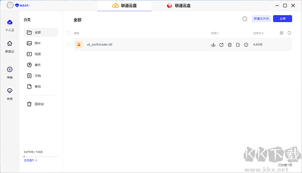 聯(lián)通云盤(pán)