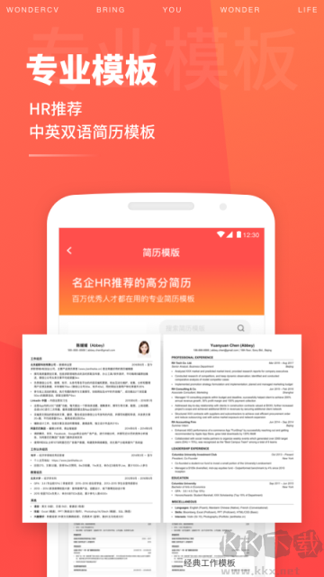 超級簡歷app