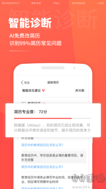 超級簡歷app