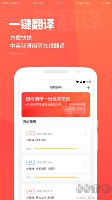 超級簡歷app