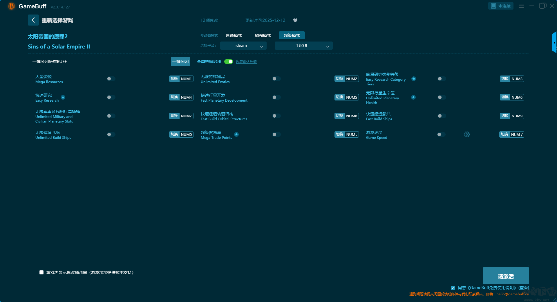 太陽(yáng)帝國(guó)的原罪2二十六項(xiàng)修改器