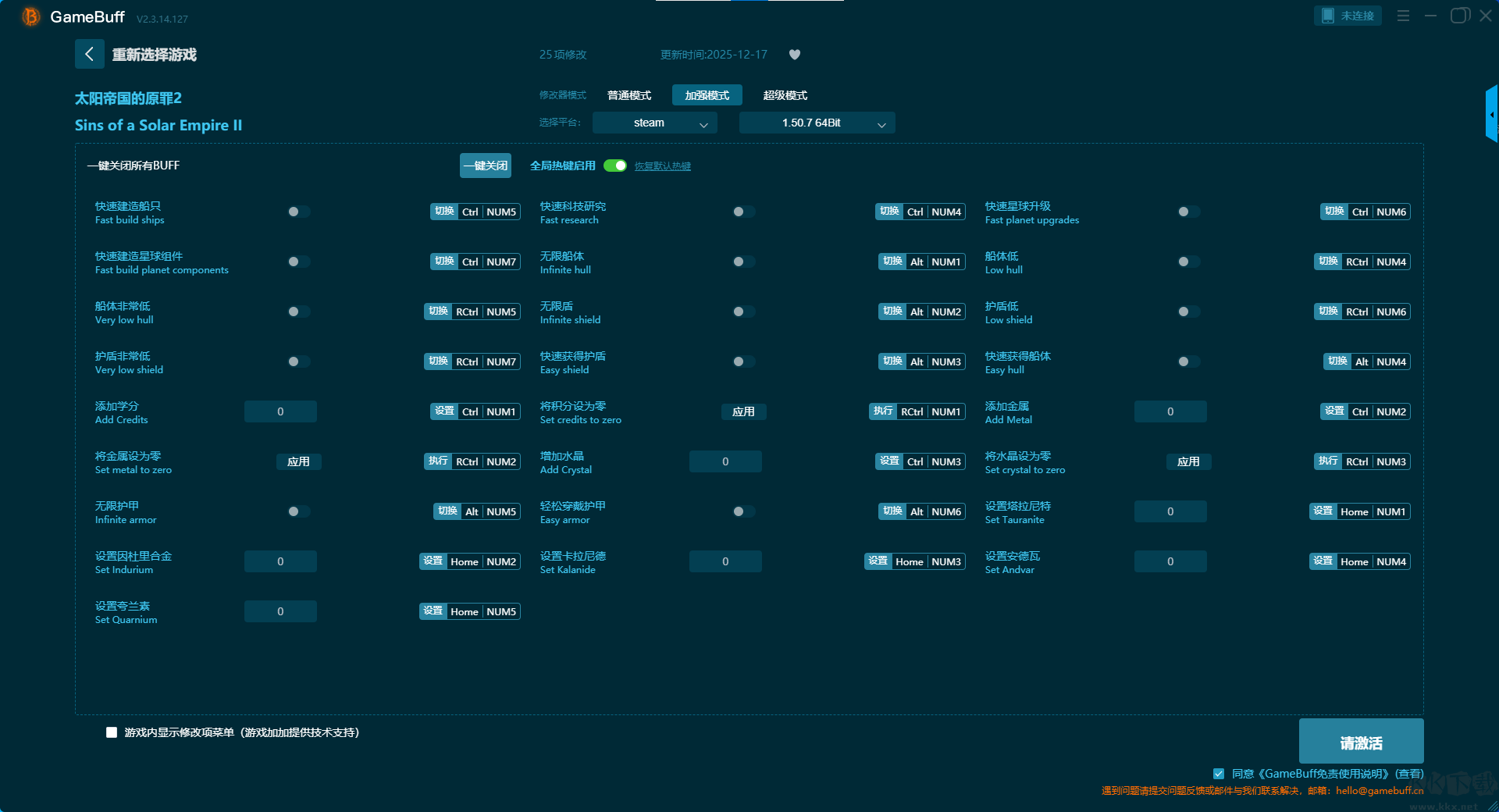太陽(yáng)帝國(guó)的原罪2二十六項(xiàng)修改器