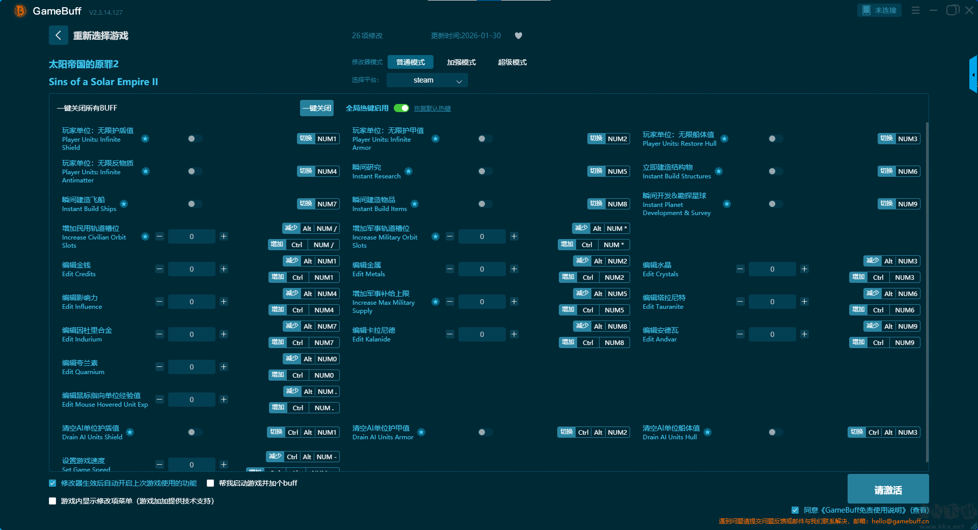 太陽(yáng)帝國(guó)的原罪2二十六項(xiàng)修改器