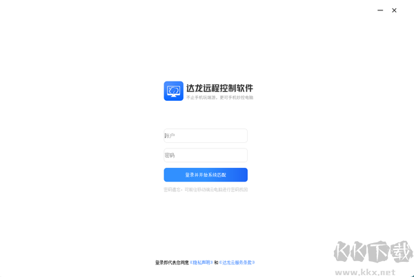 達(dá)龍遠(yuǎn)程控制