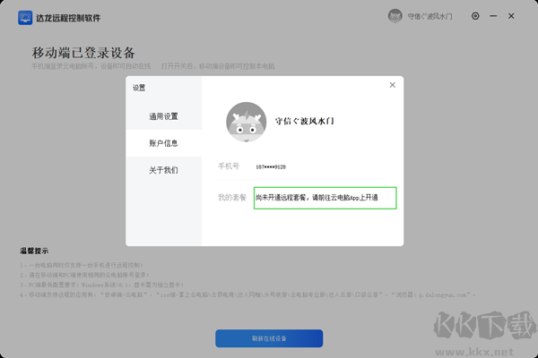 達(dá)龍遠(yuǎn)程控制