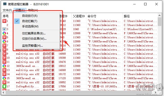 簡易進程攔截器