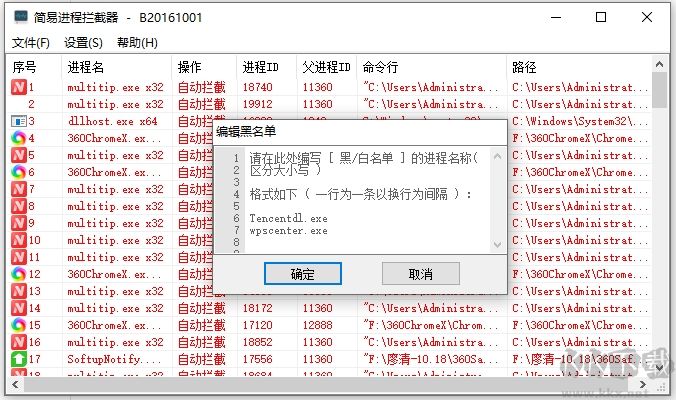 簡易進程攔截器