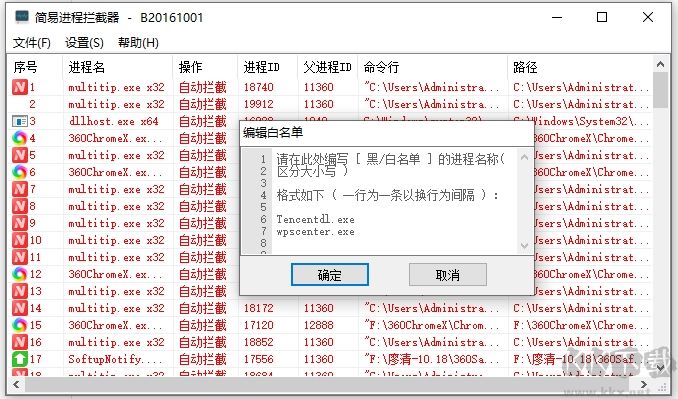 簡易進程攔截器