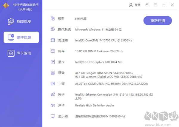 快快聲音修復(fù)助手