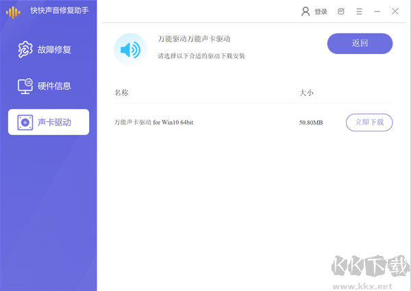 快快聲音修復(fù)助手