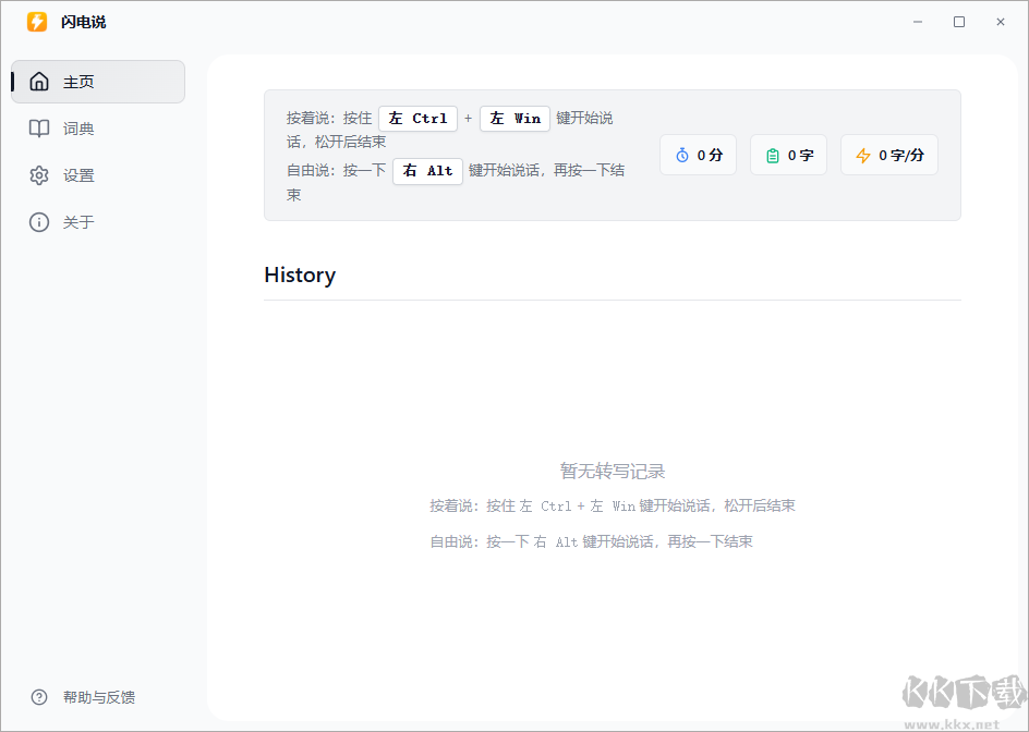 閃電說(shuō)輸入法