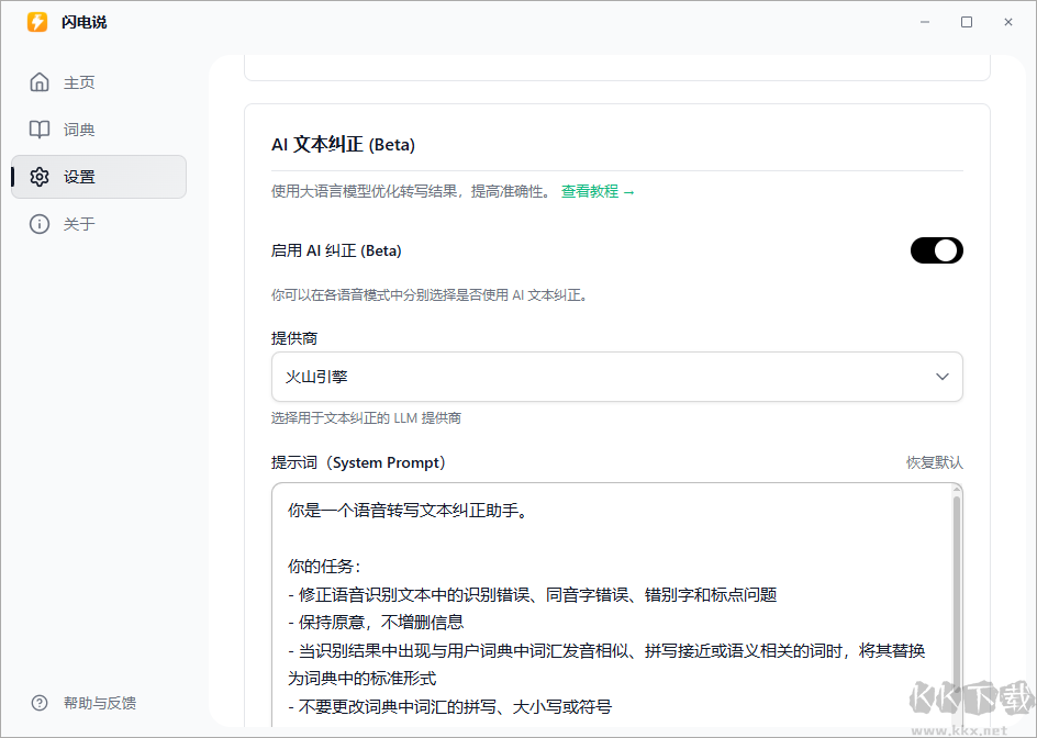 閃電說(shuō)輸入法