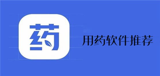 用藥軟件推薦合集-藥品軟件排行榜-買藥軟件