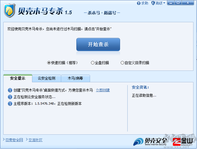 貝殼木馬專殺工具