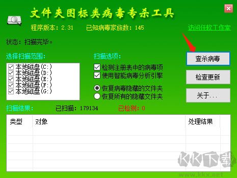 文件夾病毒專殺工具