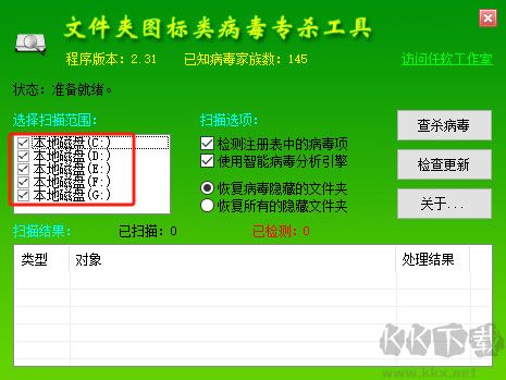文件夾病毒專殺工具