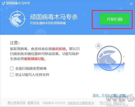 金山毒霸頑固木馬專殺工具