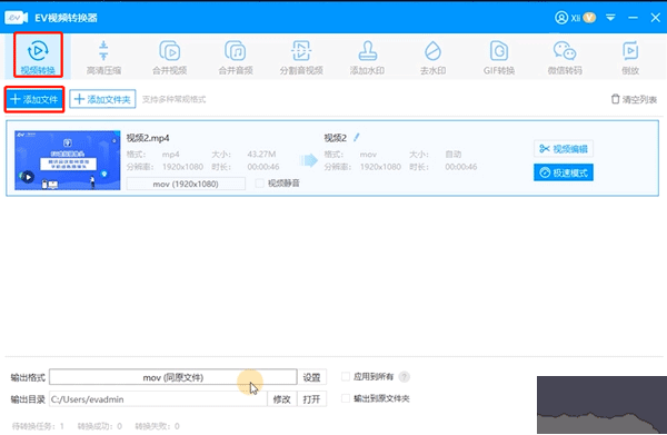 EV視頻轉(zhuǎn)換器