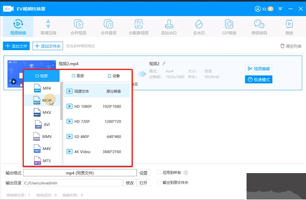 EV視頻轉(zhuǎn)換器