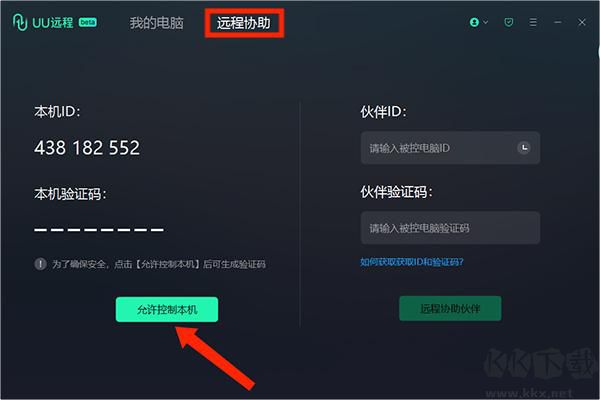 網(wǎng)易uu遠程