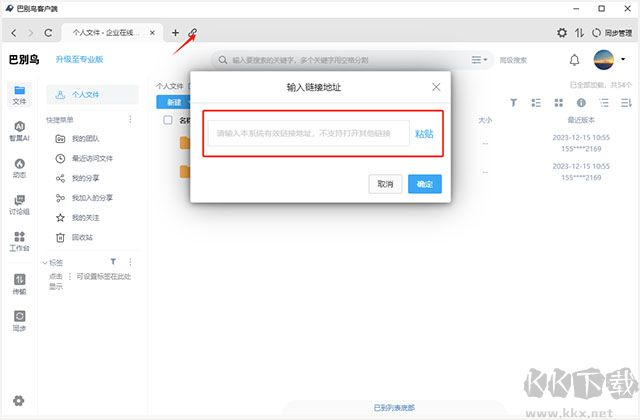 巴別鳥(niǎo)電腦客戶端