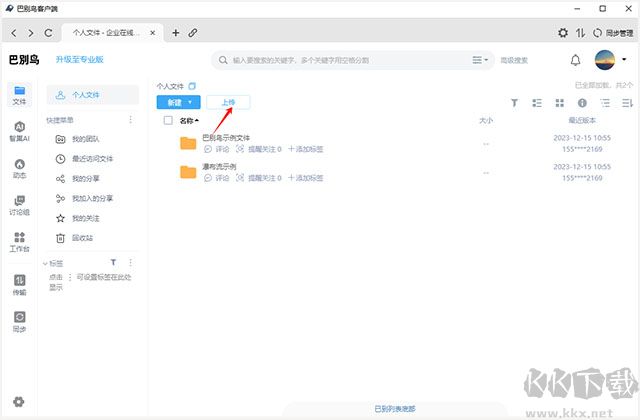 巴別鳥(niǎo)電腦客戶端