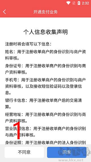 云閃付收銀臺(tái)