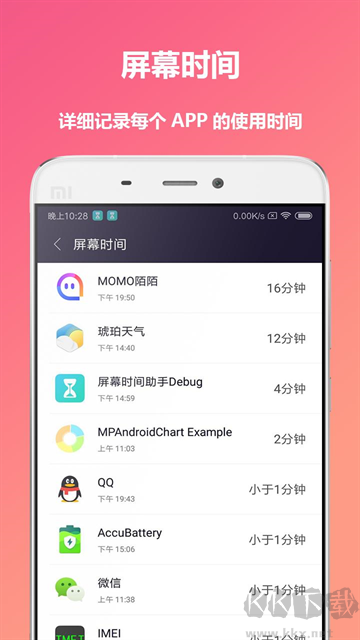 屏幕時(shí)間助手app