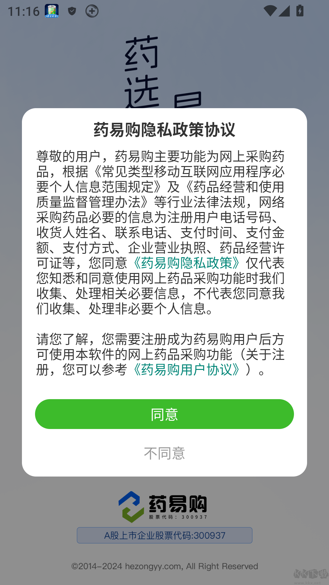 合縱藥易購(gòu)