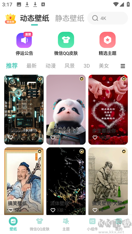 蜻蜓壁紙app官方版