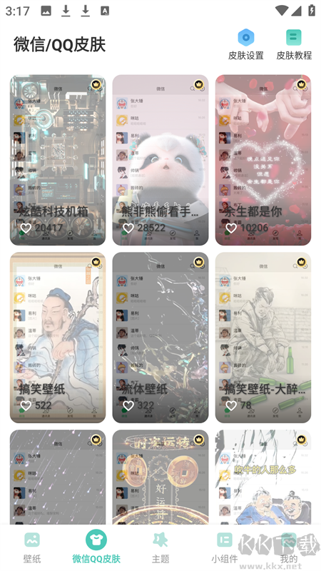 蜻蜓壁紙app官方版