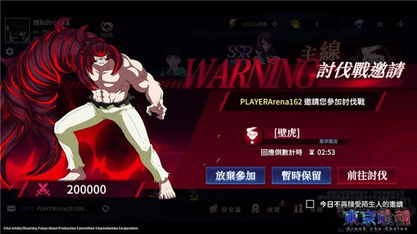 東京喰種Break the Chains