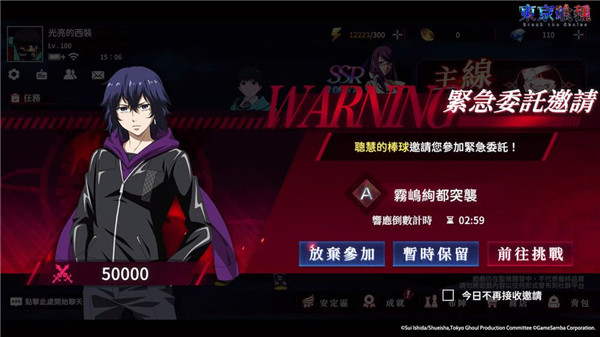 東京喰種Break the Chains