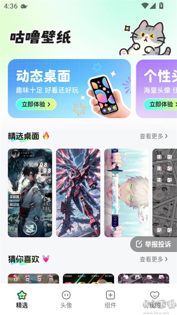 咕嚕壁紙app