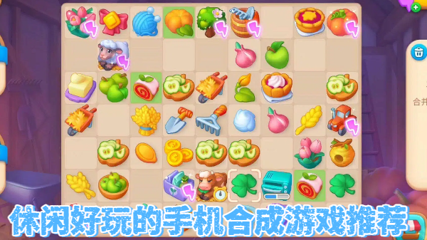 休閑好玩的手機(jī)合成游戲推薦-休閑好玩的手機(jī)合成游戲大全-休閑好玩的手機(jī)合成游戲合集