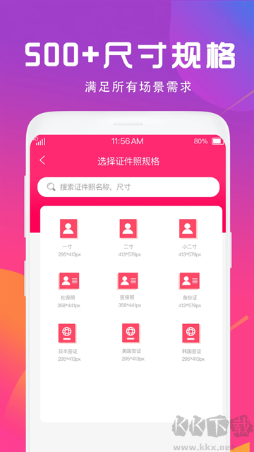 證件照相機(jī)app免費(fèi)版