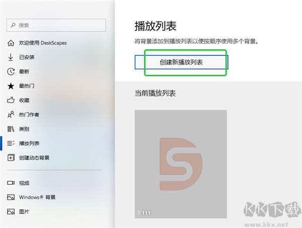 DeskScapes 11(動(dòng)態(tài)桌面壁紙軟件)