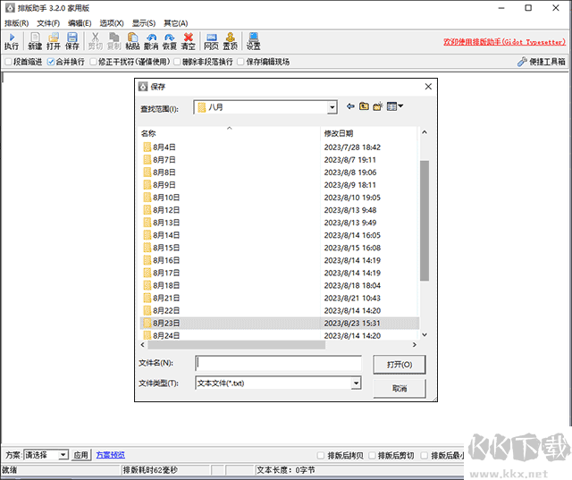 Gidot TypeSetter排版助手