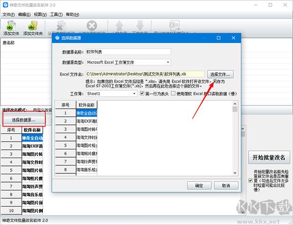 神奇文件批量改名軟件