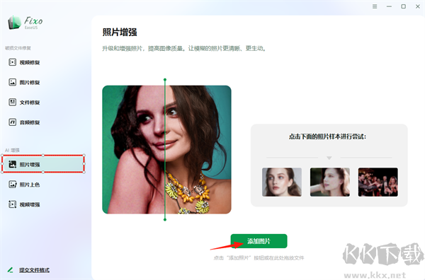 EaseUS Fixo(影片照片檔案修復(fù)軟件)