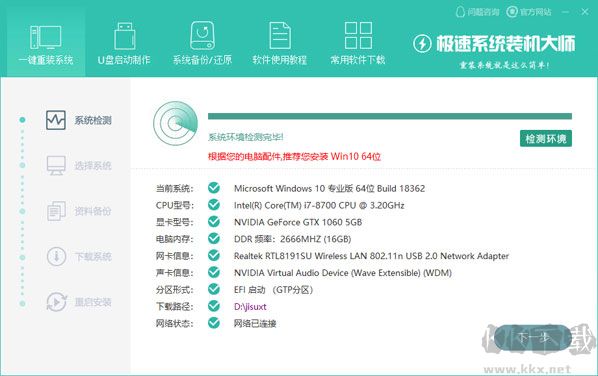 U啟寶極速裝機(jī)大師免費(fèi)版