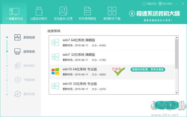 U啟寶極速裝機(jī)大師免費(fèi)版