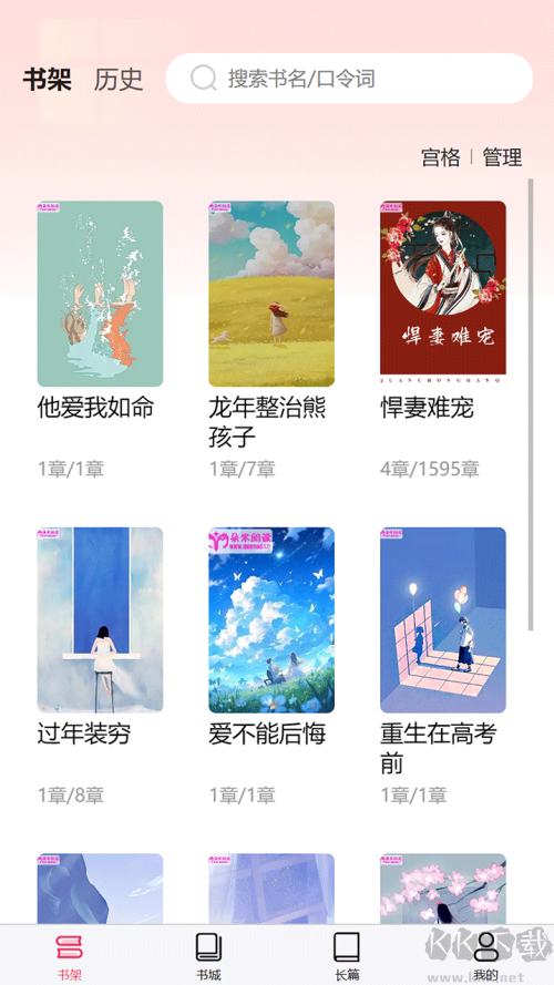 朵米小說免費(fèi)版