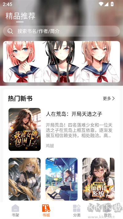 熱讀小說app免費版