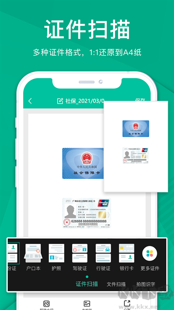 掃描儀全能王app