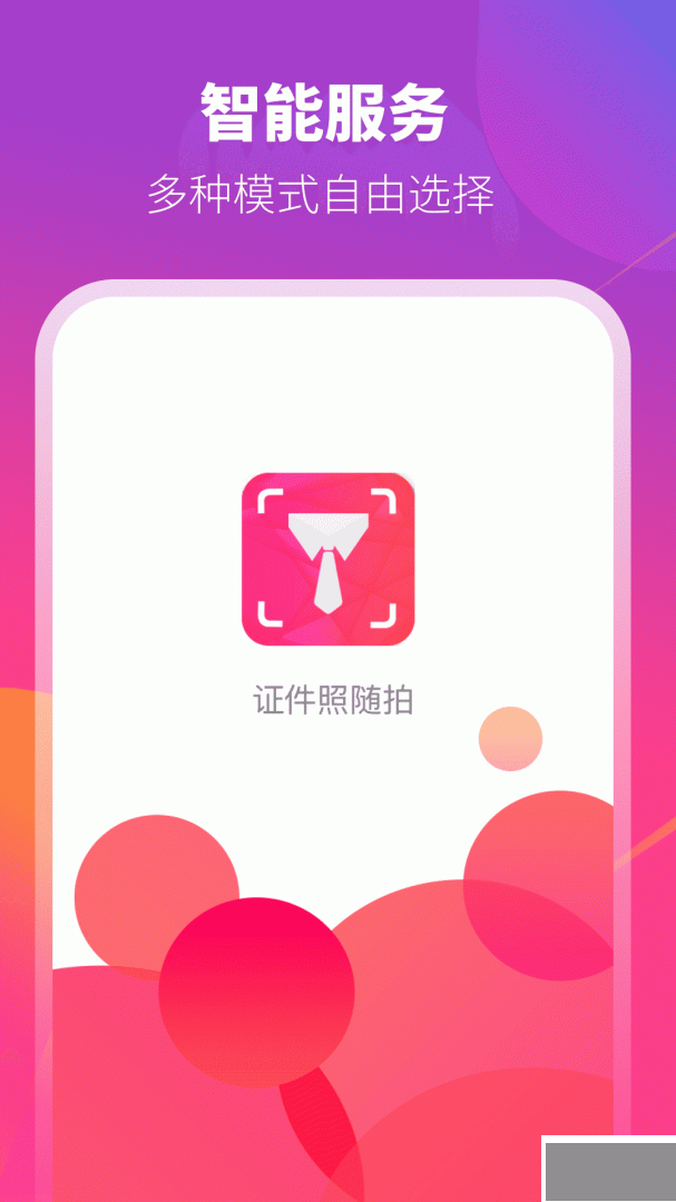 證件照相機(jī)