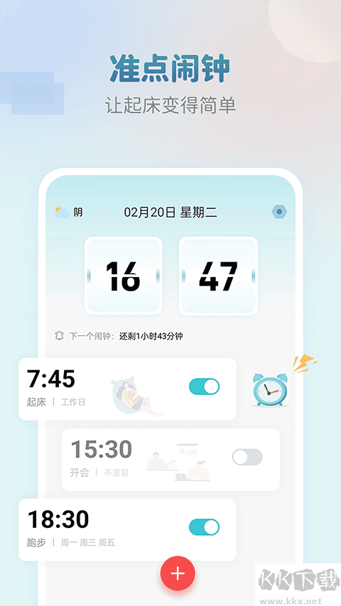 準(zhǔn)點(diǎn)鬧鐘