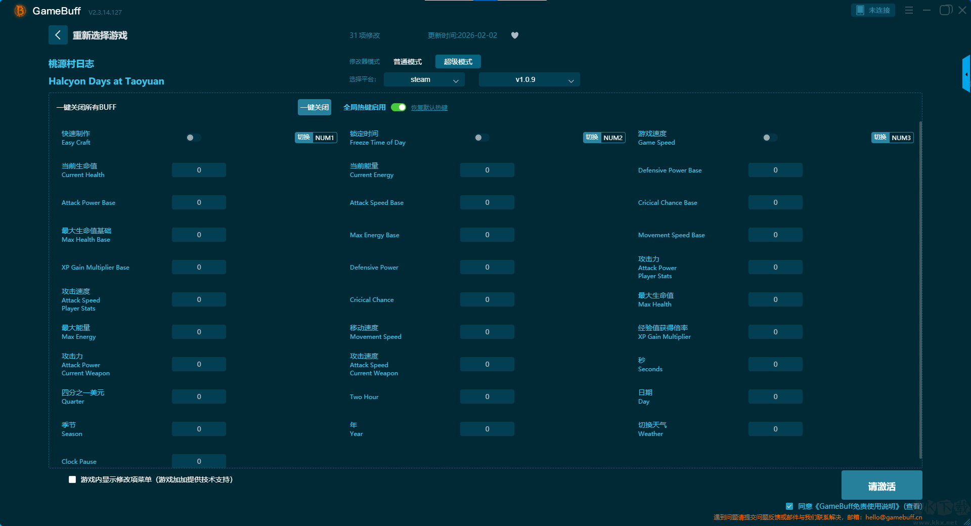 桃源村日志十項(xiàng)修改器