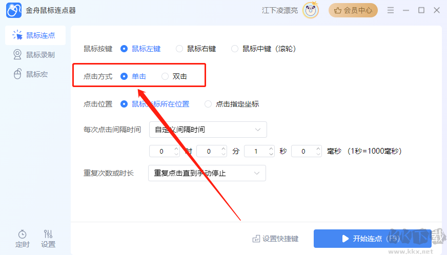 金舟鼠標(biāo)連點器